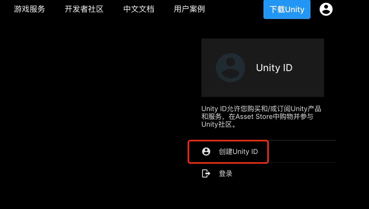 unity下载教程