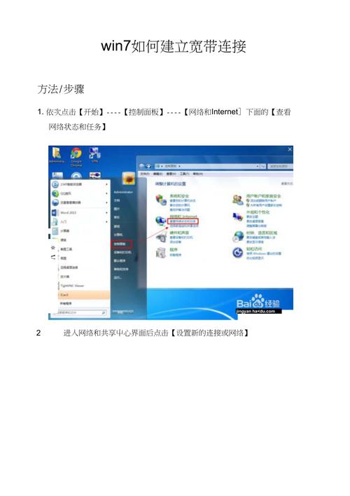 win7宽带连接怎么创建桌面快捷方式 win7宽带连接创建桌面快捷方式方法介绍