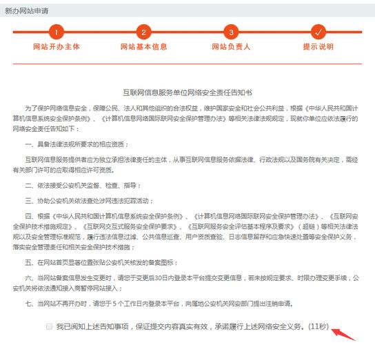 工信部网站备案平台_步骤五：备案网站