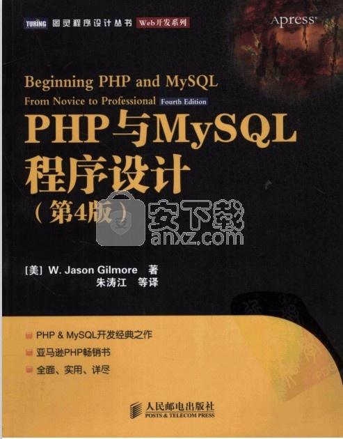 php与mysql程序设计pdf_PHP