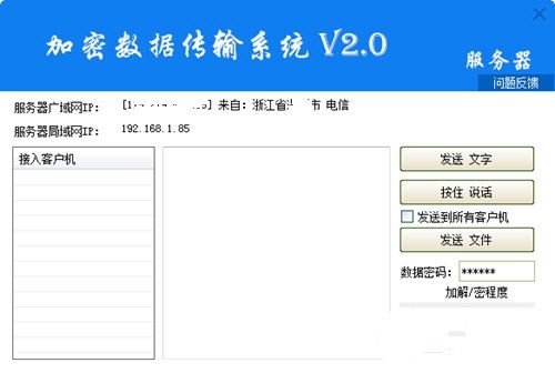 客户端服务器大量数据互传_加解密大量数据