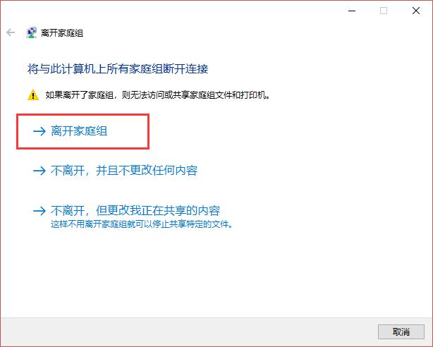 Win10怎么关闭家庭组服务?Win10关闭家庭组服务方法