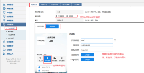 portal认证服务器配置界面_如何配置Portal认证