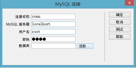 dw php连接mysql数据库连接_上传MySQL数据库连接驱动