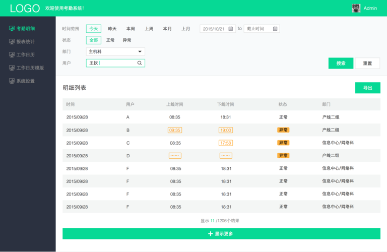 带mysql数据库考勤机_考勤机管理