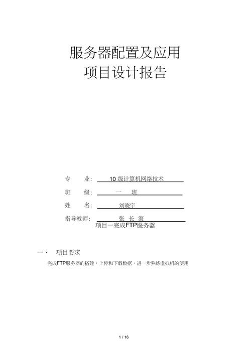 配置www服务器实训报告_管理实训任务