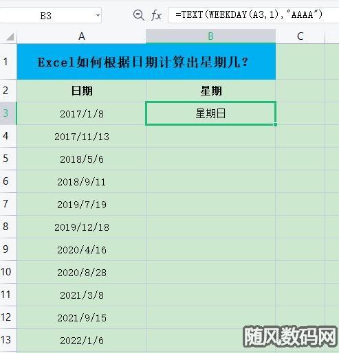 ​excel输入日期自动计算成星期几的方法