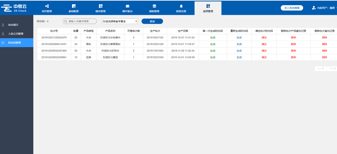 打开云服务器网站源码_溯源码生成