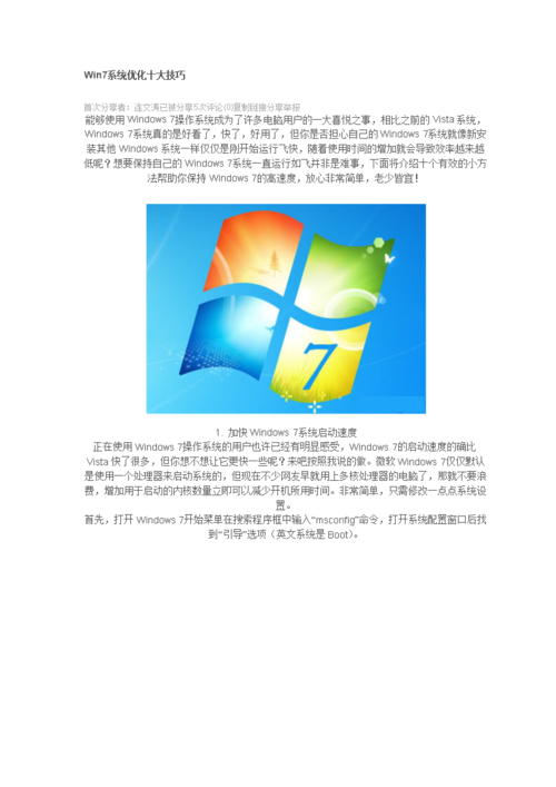 win10系统有哪些优化技巧？