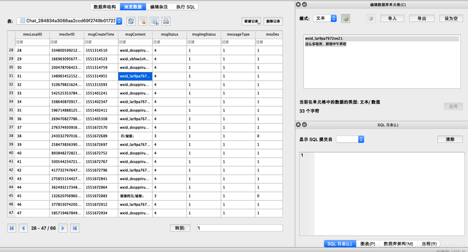 微信服务器用的什么数据库