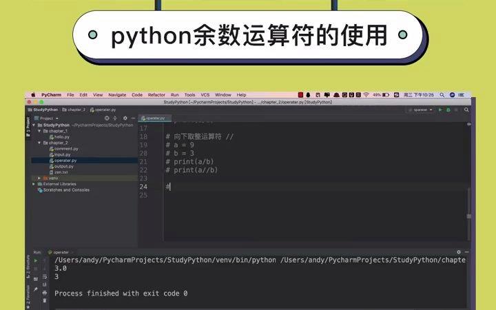 python求余数_Python