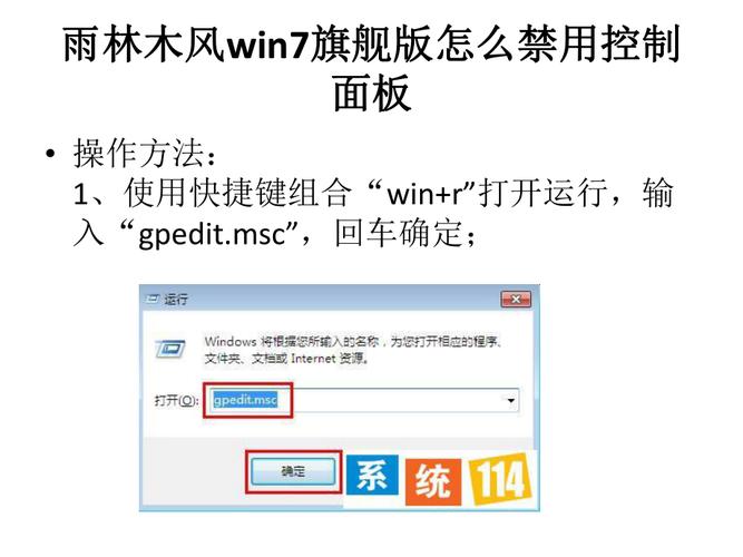 Win7系统下如何禁用控制面板？