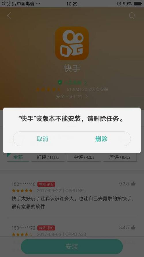 快手极速版安装不了为什么