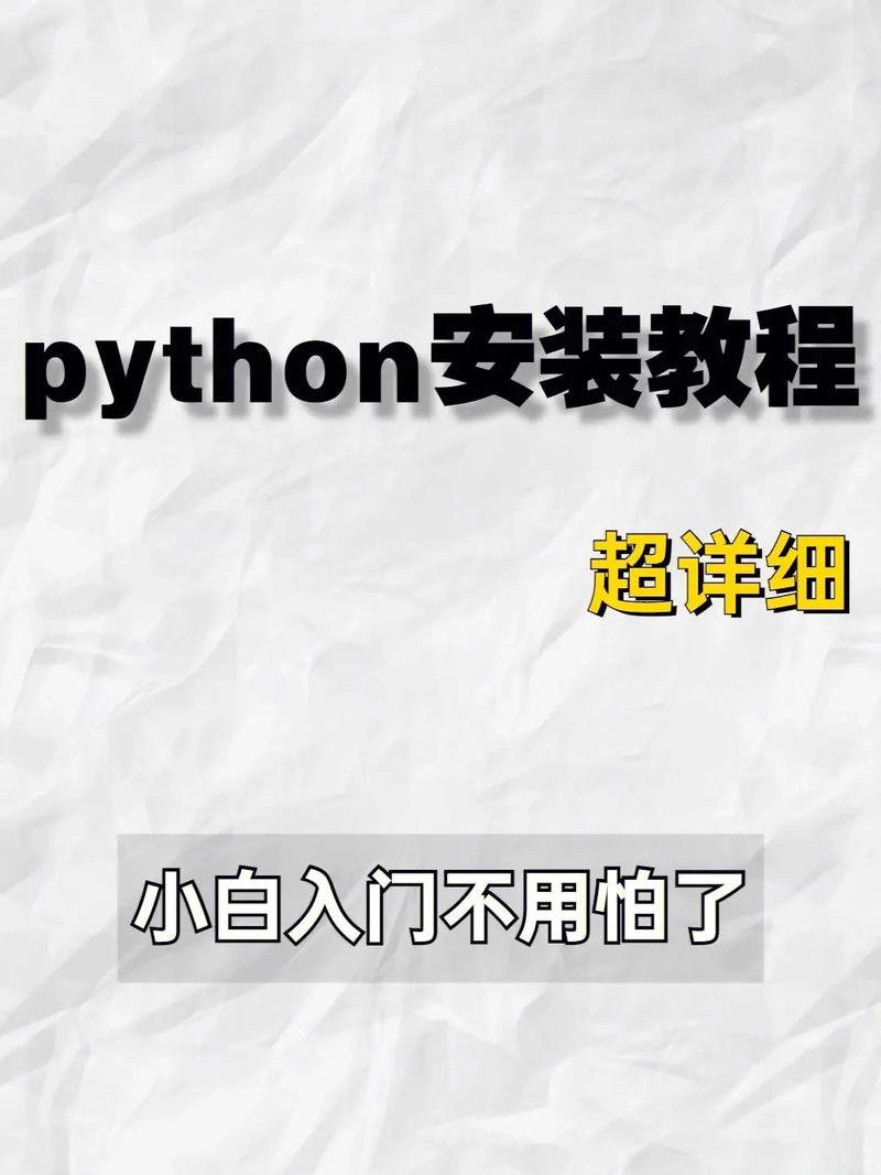 python3.8.3安装教程