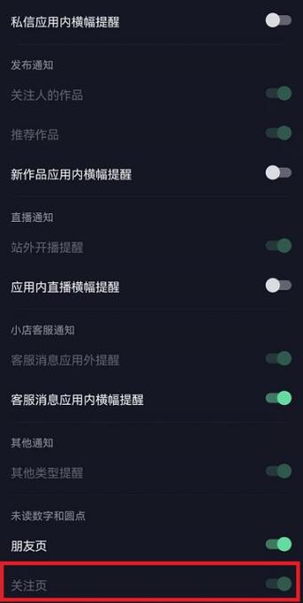 抖音消息没点开算已读吗