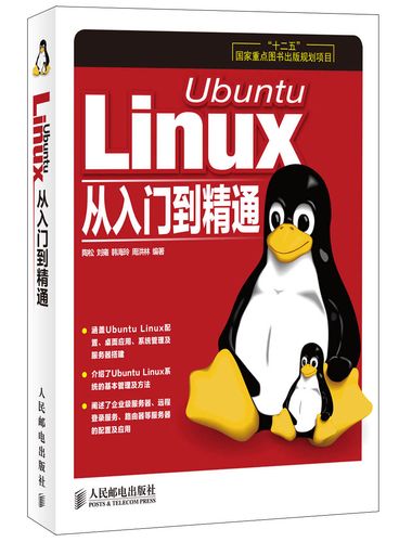 Linux入门书籍推荐