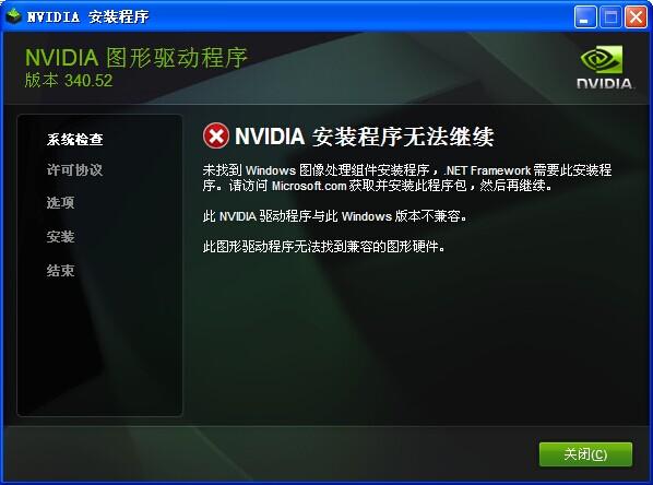 win7不能安装nvidia怎么办？