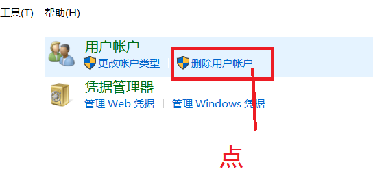 Win10系统删除多余的管理员账号的方法