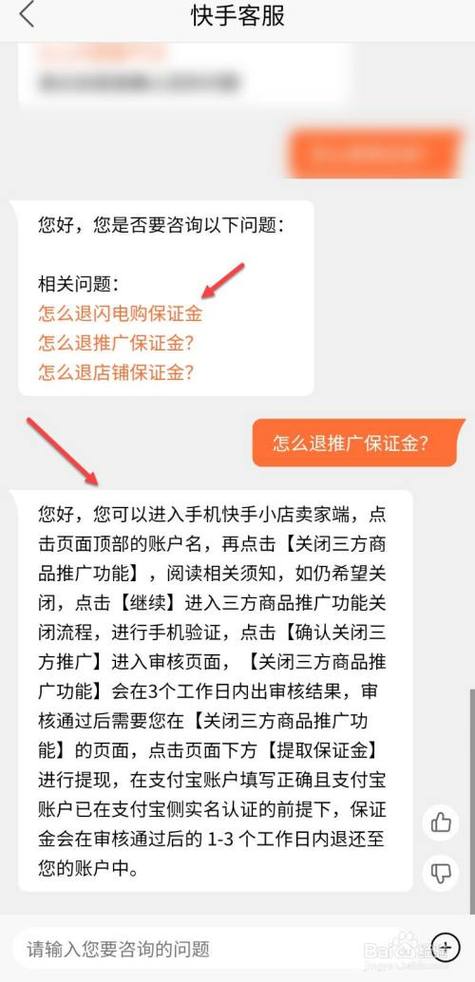 快手小店保证金多长时间能退回