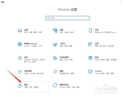 Win10系统如何关掉访问任务权限？