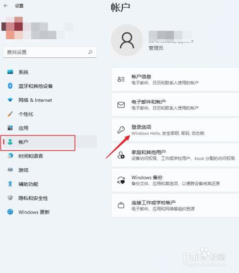 Win11专业版怎么设置本地账户登录？