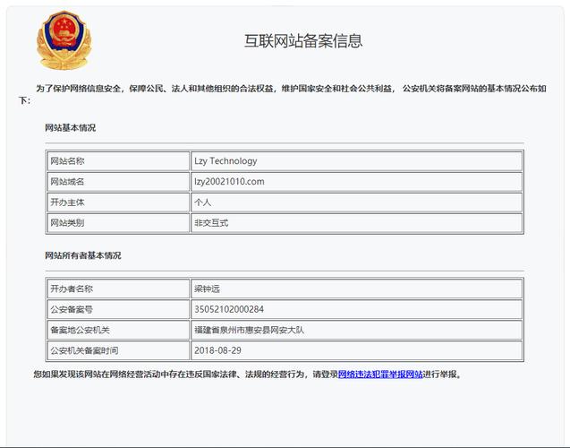 公安网站源码_公安备案