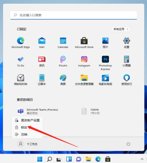 Win11系统锁定桌面图标的技巧