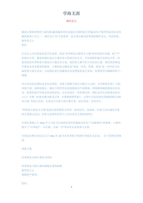 关于邮件通信的故事_邮件的配置