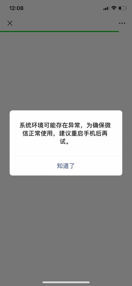 ipad微信闪退是什么原因