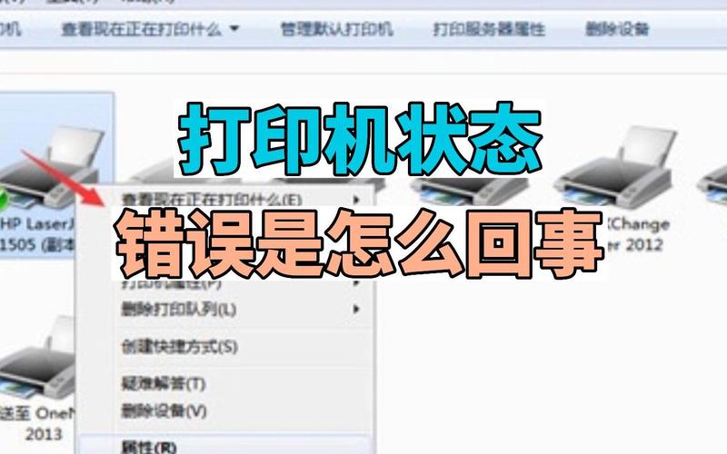 win11打印机状态错误怎么办？