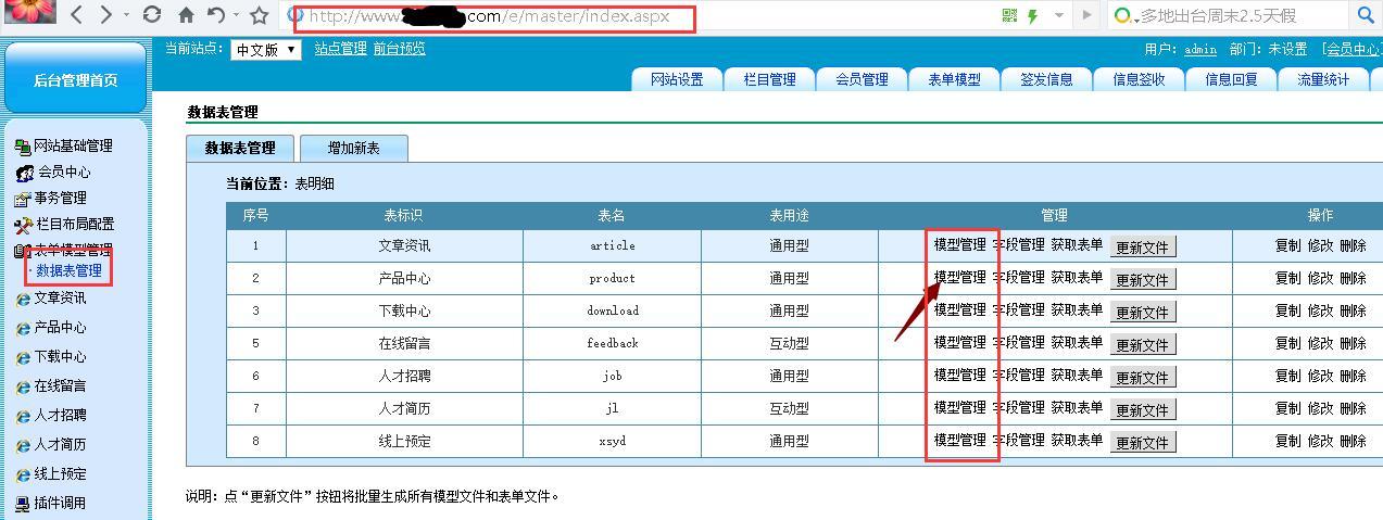 pageadmin网站模板_网站模板设置