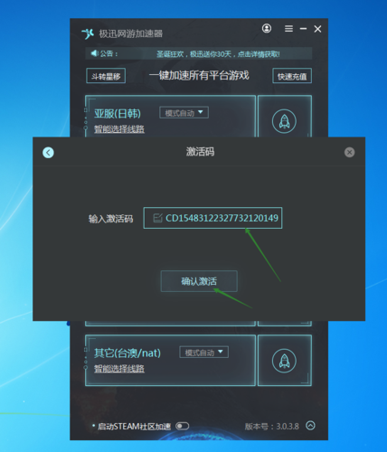 极迅网游加速器兑换码