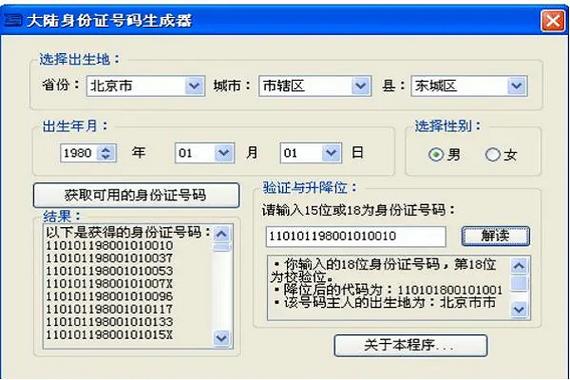 实名认证可以认证几个号