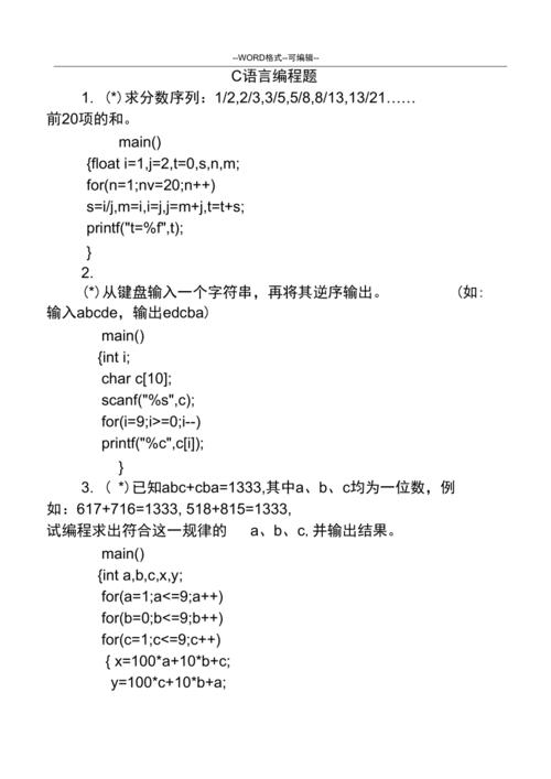 c语言编程100例题 _其他编程语言