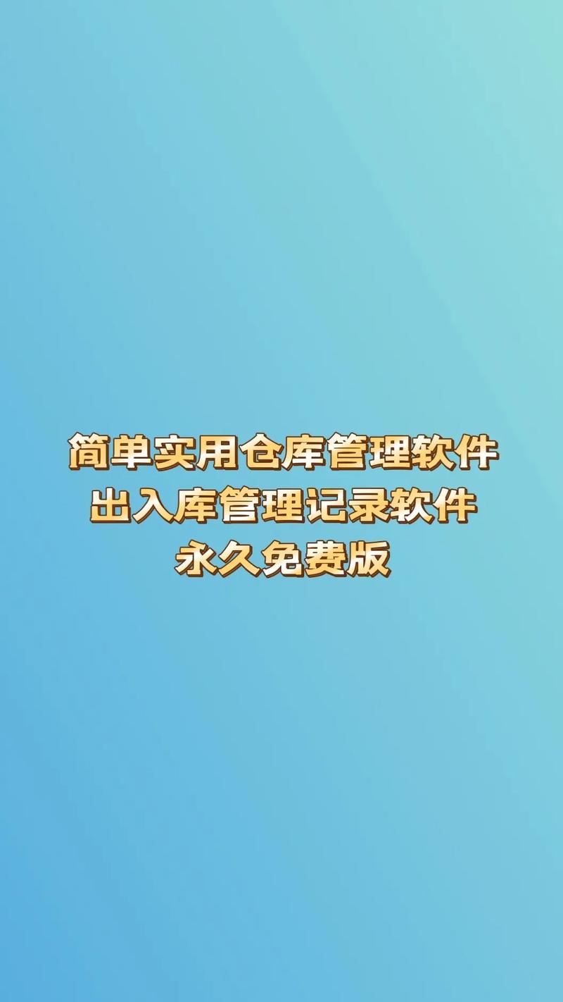 仓管需要学会什么软件