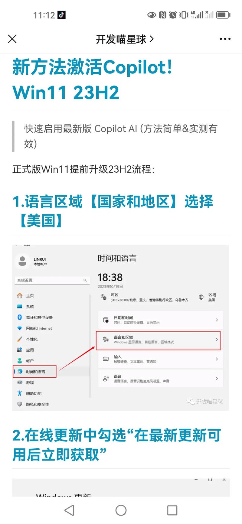 如何加速Win11 23H2并提高其性能？