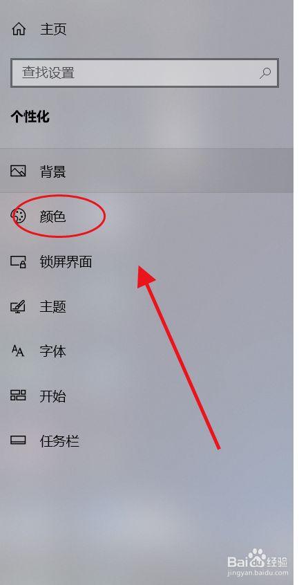 win10怎么设置开始菜单背景为透明？