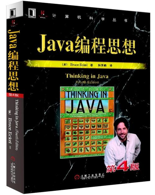 Java编程思想是什么