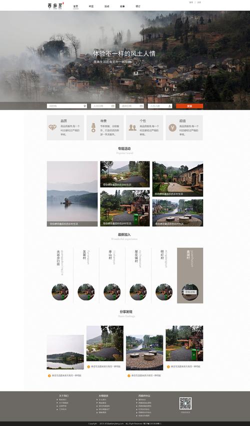 个人旅游网站模版_旅游景区大全