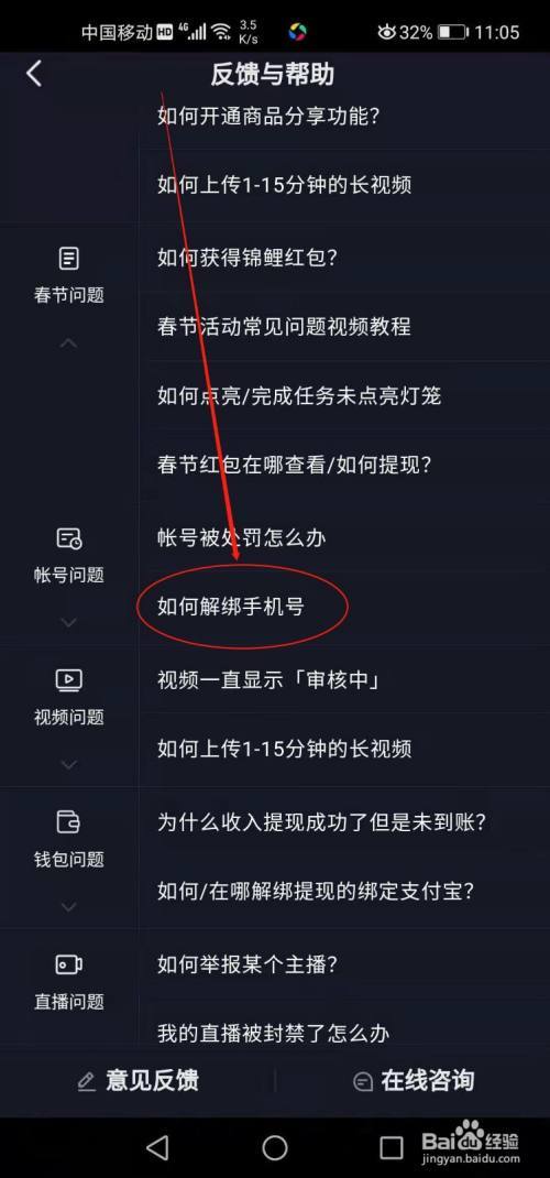 抖音解绑手机号怎么解绑