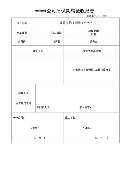 等保项目验收_项目验收