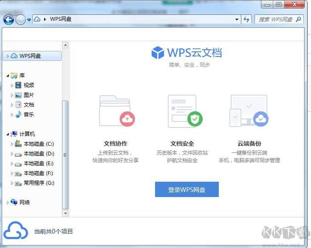 win10 wps网盘怎么删除？