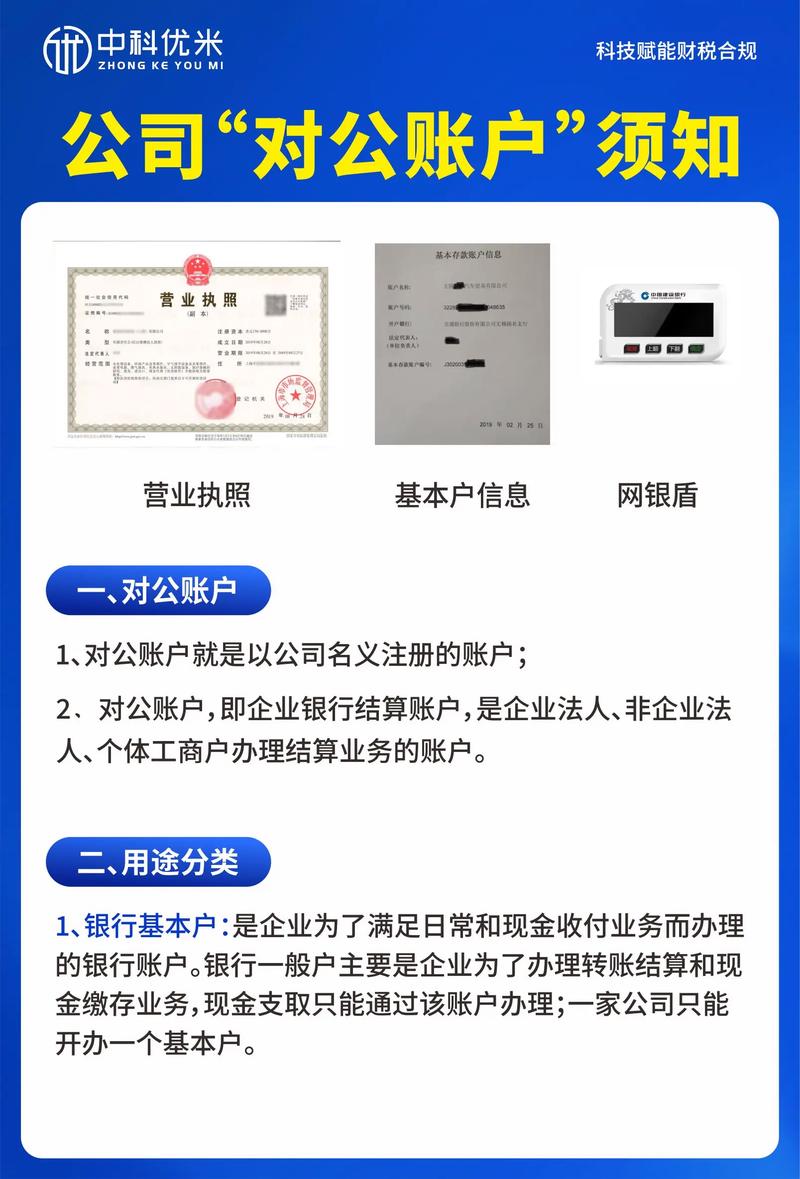 对公账户认证_银行对公账户认证注意事项