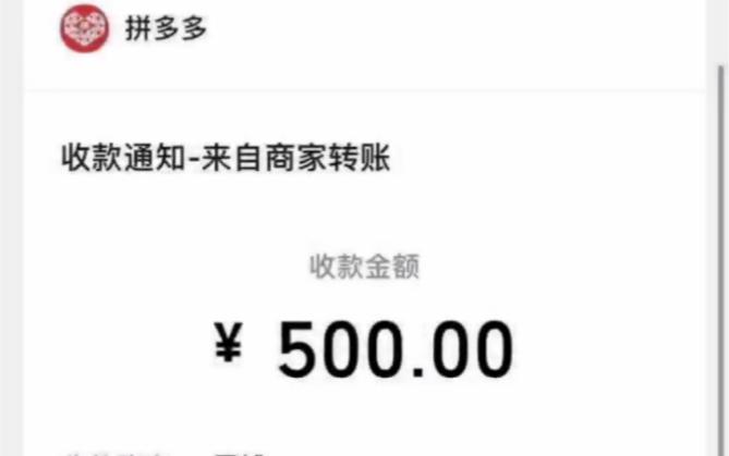 拼多多500元提现是真的吗