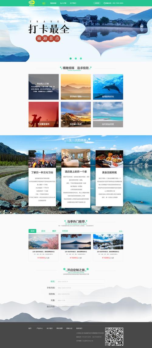 个人旅游网站模版_旅游景区大全