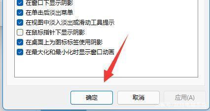 教你一招开启Windows11动画效果