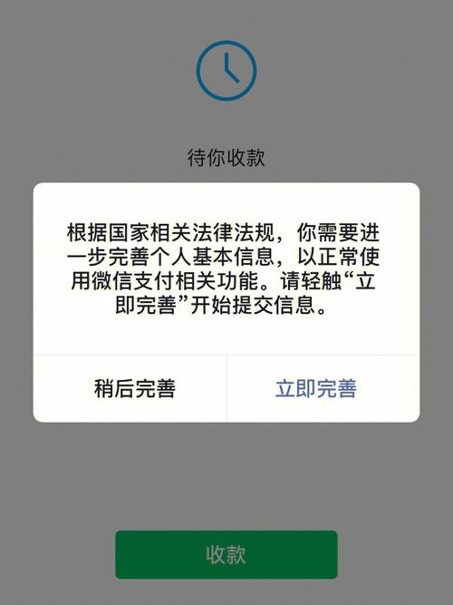 微信支付完善信息什么意思