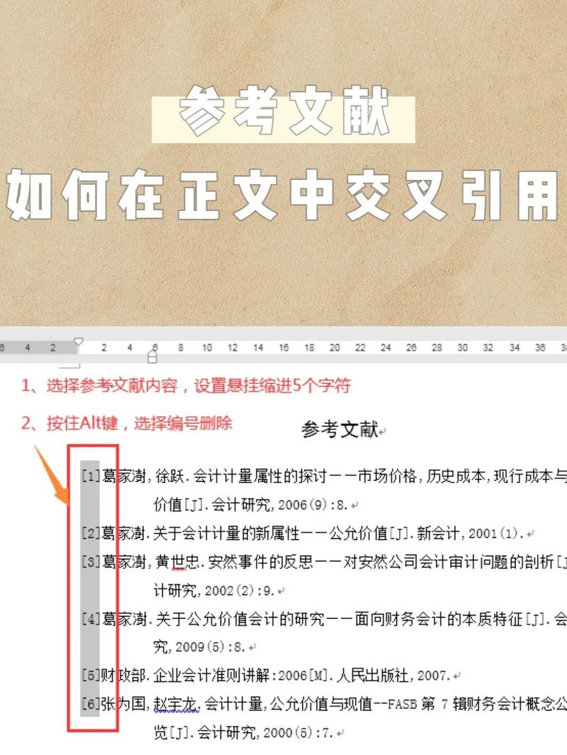 Word文档怎么设置交叉引用？