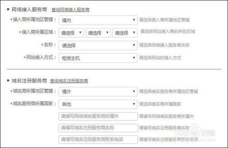 各省网站备案条件_步骤五：备案网站