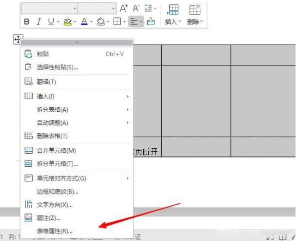 Word表格断开成两部分连接不上怎么办?Word表格断开成两部分连接不上问题解析